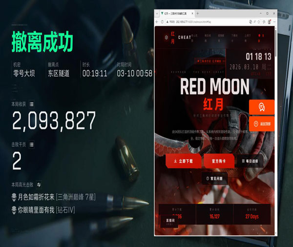 三角洲瞄准辅助器透视自瞄效果